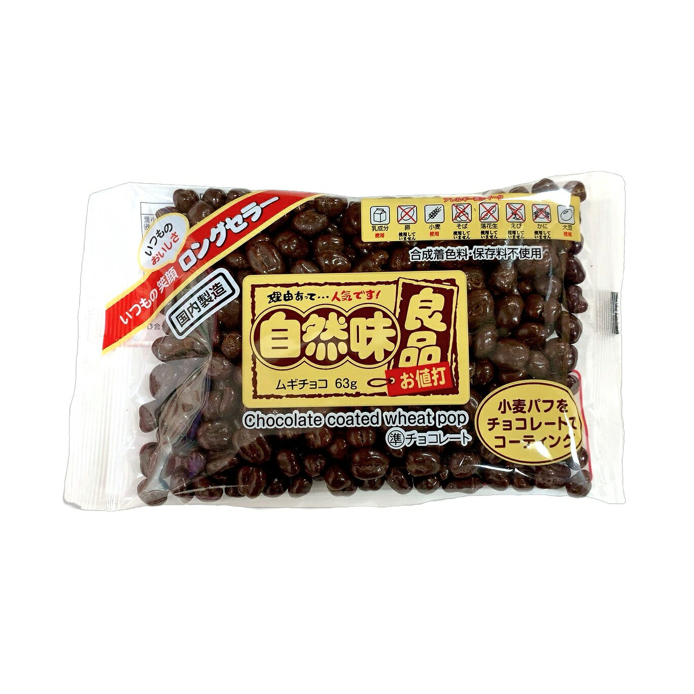 寺沢製菓 自然味良品 麦チョコ 63g ×16袋 合成着色料・保存料不使用