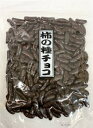 寺沢製菓 柿の種チョコ 240g×1袋 夏季クール便配送(別途330円~)