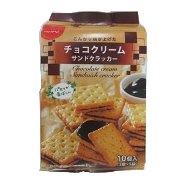 チョコクリームサンドクラッカー10