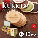 赤い帽子 クッキア(KUKKIA) カトル 10枚入り×1箱
