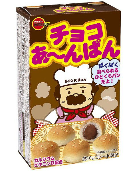 チョコあんぱん　10個入　ブルボン　卸販売