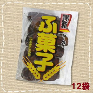 【特価】黒糖ふ菓子10本入×12袋【トーカイフーズ】黒糖麩菓子大量120本