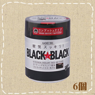【限定特価】ブラックブラック ガム 140gワンプッシュボトル 6個入り1BOX ロッテ【卸価格】1個あたり495円税別