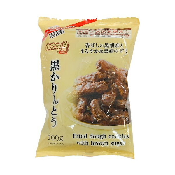 かりんとう 東京カリント 自然味良品 黒かりんとう 100g×12袋 保存料不使用 東カリ