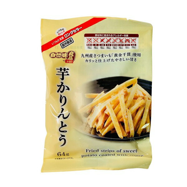 村田製菓 自然味良品 芋かりんとう 64g×1袋 九州産さつま芋使用 芋けんぴ