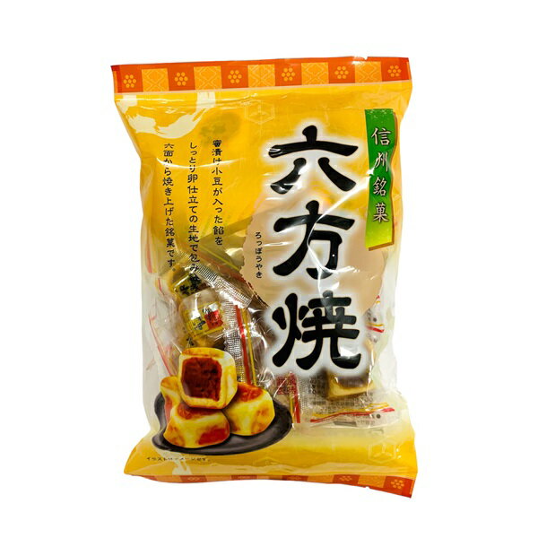 【和菓子・卸価格】信州銘菓 六方焼　160g　半生菓子【竹林堂製菓】