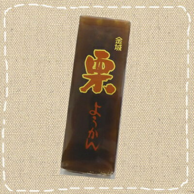 【卸価格】栗ようかん 130g 金城製菓【特価】