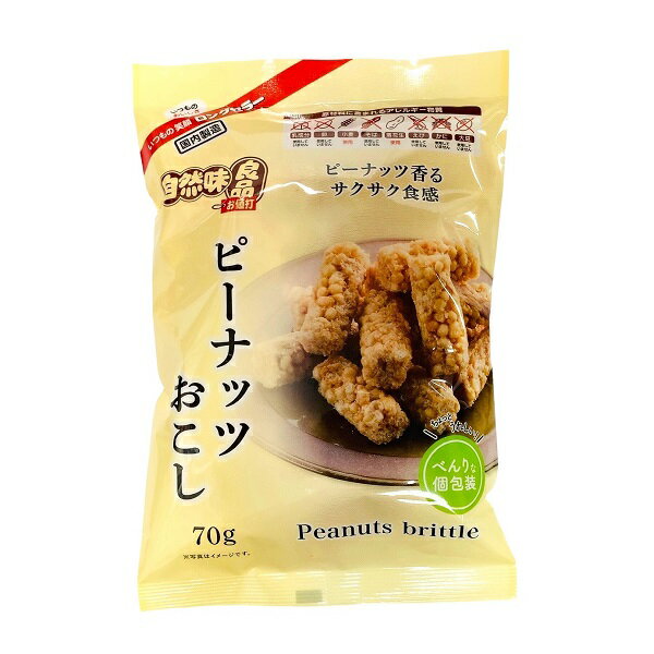 希望小売価格：100円×24袋　2400円（税別） ピーナツバター使用の京おこしです。 ピーナッツバターを使用して、カリっと仕上げた一口サイズの京おこしです。 ◇自然味良品シリーズ◇ 商品名 自然味良品　ピーナツおこし 60g 販売元 株式...