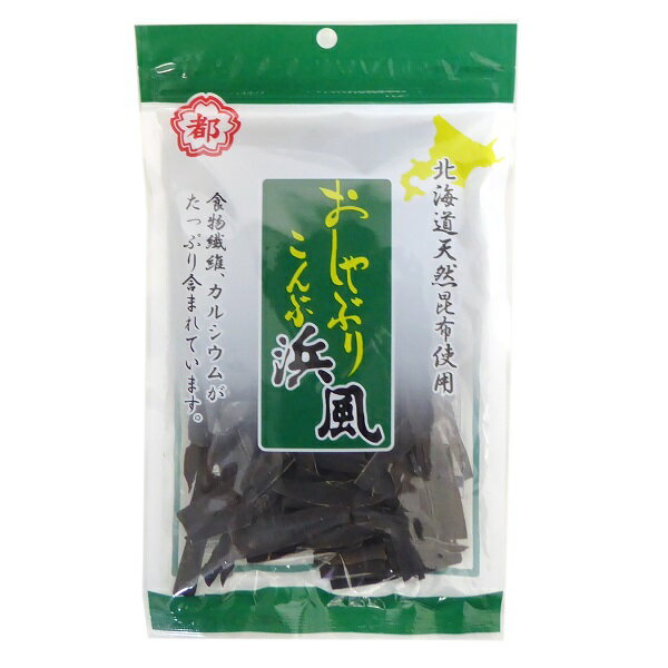 【昆布・卸価格】おしゃぶり昆布「