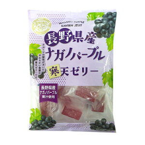長野県産 ナガノパープル 寒天ゼリー 130g 金城製菓