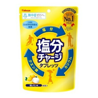 急激な暑さが続くと全国一斉に注文が入り、商品が遅れる場合があります。ご了承下さい。 希望小売価格：1袋230円×6袋(税別) 塩分補給が手軽にできる塩レモン味のタブレット。 発汗によって失われた体内の塩分を補給するのに適したタブレットです。 暑い季節の運動・外出、お仕事に。。。 ★内容量：1袋81g（個包装込み）※画像は、あくまでも参考画像です。 ★熱中症対策に!! 各種 数量限定 発売中!! ご購入はこちらから 商品詳細 商品名 塩分チャージタブレッツ 塩レモン味 メーカー名 カバヤ（kabaya） 内容量 1袋81g（個包装込み） 賞味期限 メーカー製造より約12ヶ月※実際にお届けする商品は、賞味期間は若干短くなりますのでご了承下さい。 原材料 砂糖（国内製造）、ブドウ糖、水飴、乳糖、食塩／クエン酸、クエン酸Na、乳化剤、塩化K、香料、フマル酸Na、着色料（紅花黄、ビタミンB₂、カロチノイド） 保存方法 直射日光、高温多湿はお避けください。 備考 ・メーカー取り寄せ可能商品となります。 ・大量注文の場合は発送までにお時間を頂く場合があります。業務用やイベント等に必要な場合はお問い合わせください。・数量がご希望に添えない場合がございますのでその際は当店からご連絡させていただきます。 JANコード 4901550151296■メーカー終売・規格変更・パッケージ変更等について ご注文済みの商品がメーカの都合上、終売、生産休止や名称変更・内容量・JAN等々、変更する事があります。また、大変申し訳ございませんが弊社の規格変更などの修正漏れ、メーカー案内漏れなどの場合がございますので予めご了承ください。 商品内容量減量でJANコードを変更しない商品なども多々ございます。誠に申し訳ありませんが、ご了承の上、お買い求めください。 出来る限り、商品説明変更・規格変更等々頑張っていきますので、変更漏れなどの場合は、何卒ご容赦ください。 ※画像はあくまでも参考画像です。 ※昨今の原料値上げ・人件費・資材・電気代等々の値上げなど様々な面で値上がりし、それに伴い製造メーカーさんも値上げせざるを得ない状況になっております。 ■食品商品の賞味期限について メーカー表記の賞味期限に近い商品を発送するように心がけております。 店内の在庫商品を発送する場合に関しても1ヶ月以上期限が残っている商品を発送しております。 特価商品、半生系の物については商品の特性上、期限の残日数が少ない場合がございます。 ★壊れやすいのお菓子 ※一部の壊れやすいお菓子(ポテトチップ、ビスケット、煎餅など)は、配送の際に商品が一部破損（割れる・欠ける等）してしまう場合があります。恐れ入りますがこれら商品の配送による破損を理由とする商品の交換や返品には応じられませんのでご了承下さい。