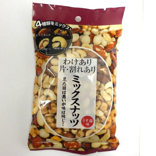 ミックスナッツの徳用です。 割れせんのように、こ割れを集めて、超特価販売です。 お徳用です。 商品名 訳あり！割れミックスナッツ　うす塩味　150g メーカー名 製造者：(株)ケイエスカンパニー 内容量 150g 賞味期限 メーカー製造より約4ヶ月 ※実際にお届けする商品は、賞味期間は若干短くなりますのでご了承下さい。 原材料 【バタピー】落花生、食物油脂、食塩、【カシューナッツ】カシューナッツ、食物油脂、食塩、【アーモンド】アーモンド（アメリカ）、食物油脂、食塩、【ジャイアントコーン】ジャイアントコーン、食物油脂、食塩、白こしょう、調味料（アミノ酸等）、【スナックピー】落花生、小麦粉、砂糖、寒梅粉、でん粉、食物油脂、食塩、膨張剤、調味料（アミノ酸） 保存方法 直射日光、高温多湿はお避けください。 備考 ・メーカー取り寄せ可能商品となります。 ・大量注文の場合は発送までにお時間を頂く場合があります。業務用やイベント等に必要な場合はお問い合わせください。・数量がご希望に添えない場合がございますのでその際は当店からご連絡させていただきます。 JANコード 4580281571964■メーカー終売等について ご注文済みの商品が終売、名称変更等がメーカの都合上、急遽される場合があります。 その際は、大変申し訳ございませんが同等の商品への変更（シリーズ、味等の変更）もしくはお客様のご希望でキャンセルとなってしまう 場合がございますので予めご了承ください。 ■食品商品の賞味期限について メーカー表記の賞味期限に近い商品を発送するように心がけております。 店内の在庫商品を発送する場合に関しても1ヶ月以上期限が残っている商品を発送しております。 特価商品、半生系の物については商品の特性上、期限の残日数が少ない場合がございます。 ★半生系のお菓子 商品の特性上、元々賞味期限の短い商品がほとんどです。 発送する商品に関しましても他の商品より賞味期限が短くなりますのでご了承ください。 ※商品毎に注意事項が異なります。ご購入の際は備考欄とページ下部説明をご覧になった上でのご購入をお願いいたします。