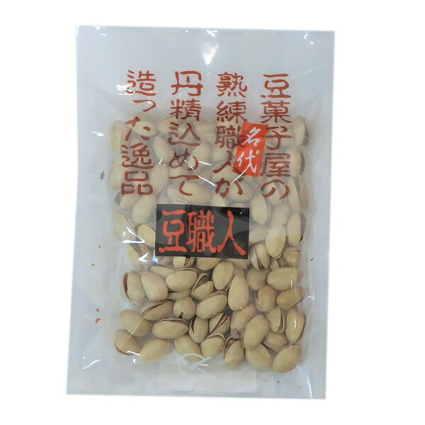 塩付き ピスタチオ 120g×1袋　限定特売品