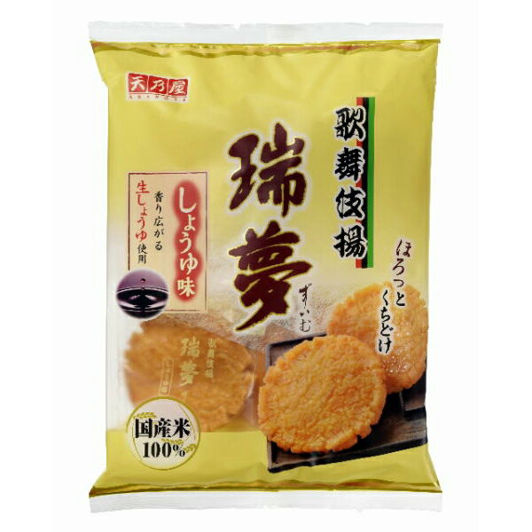 天乃屋 歌舞伎揚 瑞夢 ずいむ しょうゆ味 7枚 卸特売