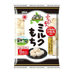 越後製菓 ふんわり名人 北海道ミルクもち 60g 6袋入り国産もち米を100％使用 先行予約特価 10月18日発売