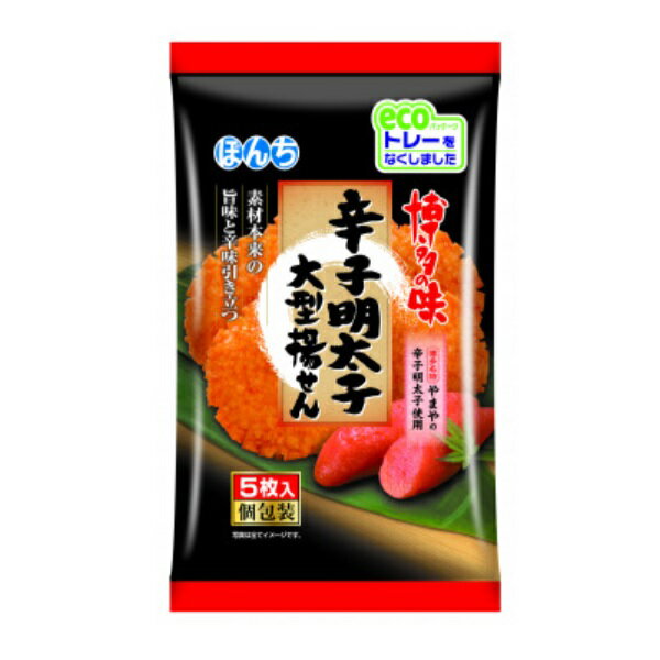 希望小売価格：220円×12袋　(税別) 更に辛子明太子の旨味を引き出した、素材にこだわった揚げせんです。 「博多やまや」の辛子明太子を使用しています。 ★食べ応えのある大判サイズ。 ★香ばしくサクッとした食感。 ★個包装で便利。おもてなしにも使えます。 ★アルミ包装で揚げたての風味を味わえます。 ※画像はあくまでも参考画像です。 ※メーカーの都合上、商品リニューアルとなりました際は、リニューアル後の商品をお送りしますこと、何卒ご了承下さいませ。 商品名 辛子明太子 大型揚せん メーカー名 ぼんち 内容量 5枚 賞味期限 パッケージに記載 原材料 うるち米（国内産、米国産）、植物油脂、しょうゆ（小麦・大豆を含む）、砂糖、辛子明太子（小麦・大豆を含む）、みりん、メンタイシーズニング（乳成分・小麦・大豆・鶏肉・豚肉を含む）、昆布だし、唐辛子／加工デンプン、調味料（アミノ酸等）、ソルビット、トウガラシ色素（大豆由来）、香料（大豆由来）、野菜色素、カラメル色素 保存方法 直射日光、高温多湿はお避けください。 備考 ・メーカー休売・終売・弊社取り扱い中止の際は、ご容赦ください。 ・大量注文の場合は発送までにお時間を頂く場合があります。業務用やイベント等に必要な場合はお問い合わせください。 ・数量がご希望に添えない場合がございますのでその際は当店からご連絡させていただきます。 ・実店舗と並行して販売しております。在庫の更新が間に合わず、ご注文数量がご希望に添えない場合がございますのでその際はご容赦ください。 JANコード 4902450225209■メーカー終売・規格変更・パッケージ変更等について 画像はあくまで参考画像です。 ご注文済みの商品がメーカの都合上、終売、名称変更・内容量変更等々が、急遽される場合があります。 また、大変申し訳ございませんが弊社の規格変更JANなどの修正漏れ、メーカー案内漏れなどの場合がございますので予めご了承ください。 商品内容量減量でJANコードを変更しない商品なども多々ございます。 申し訳ありませんが、ご了承の上、お買い求めください。 できる限り、商品説明や規格変更等々の更新をしていきますので、変更漏れなどの場合は誠に申し訳ありませんが、ご了承の上、お買い求めください。 ■食品商品の賞味期限について メーカー表記の賞味期限に近い商品を発送するように心がけております。 店内の在庫商品を発送する場合に関しても1ヶ月以上期限が残っている商品を発送しております。 特価商品につきましては、期限の残日数が少ない場合がございます。 ※半生系のお菓子 商品の特性上、元々賞味期限の短い商品がほとんどです。 発送する商品に関しましても他の商品より賞味期限が短くなりますのでご了承ください。 ※商品毎に注意事項が異なります。ご購入の際は備考欄とページ下部説明をご覧になった上でのご購入をお願いいたします。