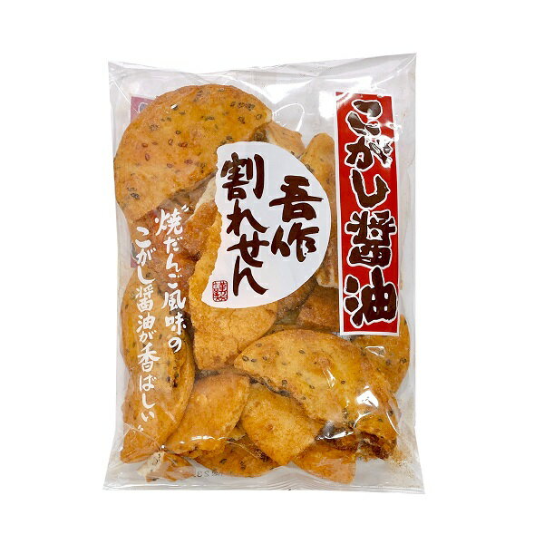 【卸価格】こがし醤油 吾作 割れせん (せんべい...の商品画像