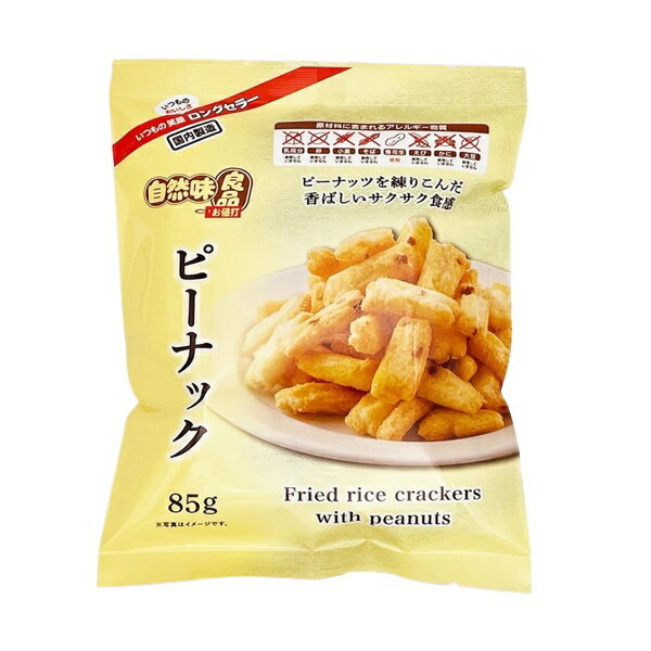 希望小売価格：100円×30袋　3,000円（税別） サクサクっとした食感の後に、もち米あられ独特の味わいをお楽しみいただける揚げあられです。 さらに香ばしいピーナッツを加え、焼塩で仕上げました。 ◇自然味良品シリーズ◇ ※商品の規格変更な...