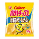 【地域販売商品】ポテトチップス 北海道バターしょうゆ味 58g【カルビー】12袋入り1BOX