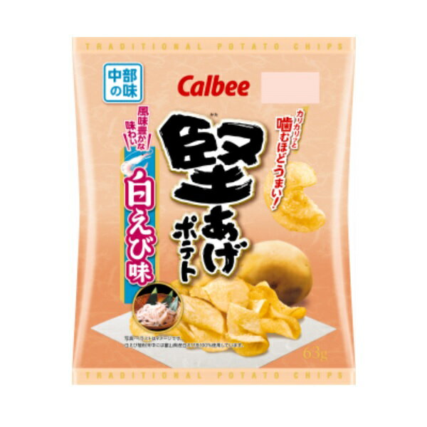 【スナック菓子・おやつ・Calbee・特価】堅あげポテト　白