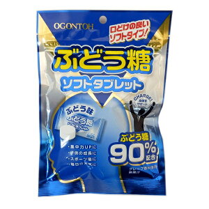 ぶどう糖 ソフトタブレット　60g　【黄金糖】 ぶどう糖90％配合 1袋に約22粒前後入