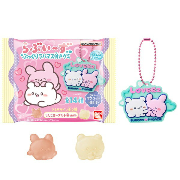 バンダイ らぶいーず ぷっくりラバマス付きグミ 12個入り1BOX 代引・振込不可 2025年4月14日発売予定