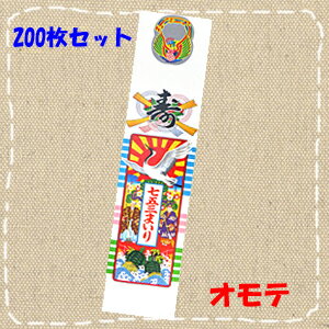 【特価】七五三 千歳飴の袋 6号まいり 七五三まいりタイプ（200枚セット）No.2006（約510mm×120mm）卸価格