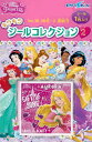 エンスカイ ディズニープリンセス キラキラシールコレクション当2 20付×1束