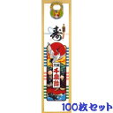 【特価】七五三 千歳飴の袋 Bタイプ (100枚セット) 【卸価格】(約535mm×124mm) No.1005