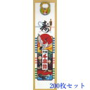 【特価】七五三 千歳飴の袋 Bタイプ (200枚セット) 【卸価格】(約535mm×124mm)No.1005