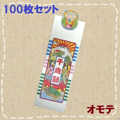 【特価】七五三 千歳飴の袋 3歳児用 千歳飴タイプ（100枚セット）1号 No.1002（約365mm×100mm）卸価格