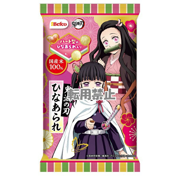 【ひな祭り】ひな祭り用ひなあられ「S鬼滅の刃 ひなあられ」 44g×20袋　食べ切りパック 栗山米菓 【卸価格】815510のサムネイル