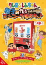 クレヨンしんちゃん 親子で作るミニコーラ販売キット オリオン ダンボールで作る自動販売機キットセット 数量限定特価 ネット・YouTubeで話題沸騰・工作にも