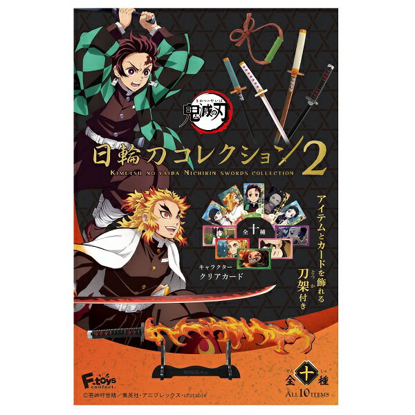 鬼滅の刃 日輪刀コレクション2　10個入1BOX【エフトイズ】 ★代引・振込・キャンセル不可のサムネイル