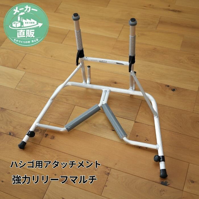 【メーカー直販】 ミツル 燕三条 強力リリーフマルチ ハシゴ用アタッチメント ワンタッチ アルミ r0004 梯子機能拡張 アルミ製 軽量 屋根 壁 高所作業 簡単取り付け 墜落防止 安心 日本製 ミツル 補助具 ハシゴ アタッチメントリリーフマルチ アタッチメント 安全
