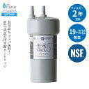 PFAS除去 浄水器 フィルター 磨水5 水生活製作所 【公式】アンダーシンク フィルターカートリッジ まみず NSF認証 ビルトイン 19+2項目除去 取付簡単 J217P-K2 日本製 2年交換 MIZSEI 長寿命 コスパ 接続 PFOS PFOA 台所 リフォーム キッチン 交換用 活性炭 高性能 ミズセイ
