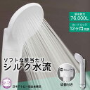 ジョワーシルクスイッチ JOWERsilk・switch シャワーヘッド 水生活製作所 【公式】浄水シャワーヘッド JS219-W 塩素除去 シルク水流 日本製...