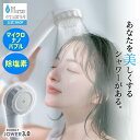 バブリージョワー3.0 シャワーヘッド 水生活製作所 【公式】マイクロナノバブル×浄水シャワー JS24W 人気モデル 浄水 マイクロナノバブル 塩素除去 3水...