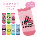 【メール便可】オクタニ おえかきさん ANKLE SOCKS LADIES サンリオ 靴下 レディース キャラクター 23-25cm 全7種