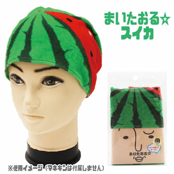 【メール便可】アルタ まいたおる☆ スイカ 34x85cm フェイスタオル 綿100% シャーリング生地