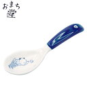 アルタ おまち堂 レンゲ 唐子 (ブルー) 陶磁器(3)