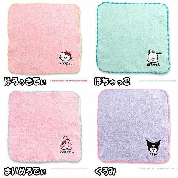 【メール便可】サンリオ おえかきさん ミニタオル 綿100% キャラクター 吸水 ワンポイント 刺繍 20x20cm 全8種