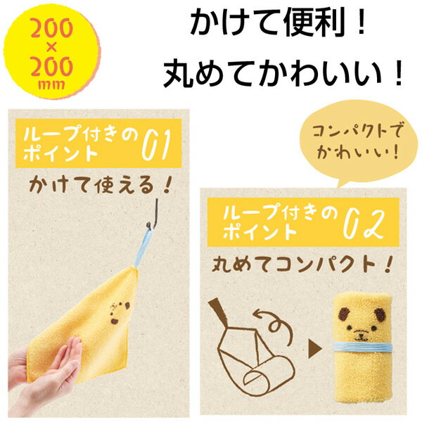 【メール便可】ループ付き なかよしアニマルハンカチタオル 4個セット 20x20cm
