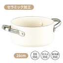 グリーンシェフ ビンテージ キャセロール 16cm ホワイト セラミックコーティング IH対応 ガス火対応 食洗器対応 CC002728-001