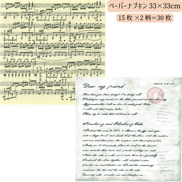 【メール便可】ペーパーナプキン33cm コラージュマテリア15枚 2柄セット（計30枚）