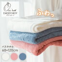 エアーかおる タオル ダディボーイ バス 60x120cm 吸水 乾きやすい やわらかい 普通