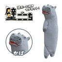 【メール便可】アルタ 壁ごこち カバ かば
