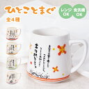 アルタ ひとことまぐ 約8.7x10.7x8.7cm 電子レンジ対応 食洗器対応 全4種