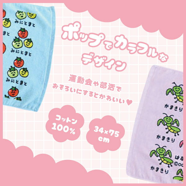 【送料無料】オクタニコーポレーション おえかきさん フェイスタオル 綿100% 34×75cm 全9柄 【くわがたさん かぶとむしさん かまきりさん いちごだいふくさん みたらしだんごさん どらやきさん ぶろっこりーさん たまねぎさん みにとまとさん】の商品画像 2