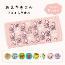 【メール便可】オクタニ おえかきさん フェイスタオル 綿100% キャラクター ヘッダー付き 34x75cm 全8種